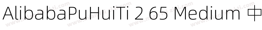 AlibabaPuHuiTi 2 65 Medium 中字体转换